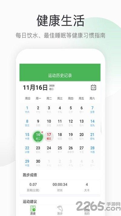 趣跑步app下载,趣跑步,跑步app,运动app