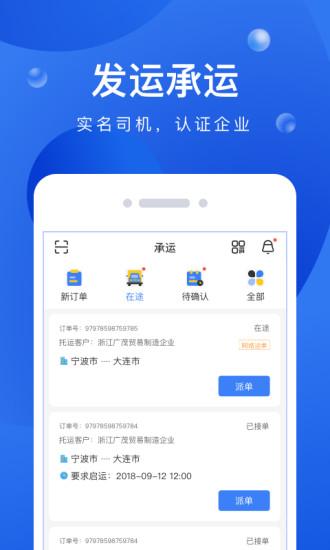启运网物流端app下载,启运网物流端,物流app