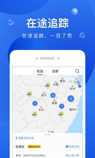 启运网物流端app下载,启运网物流端,物流app