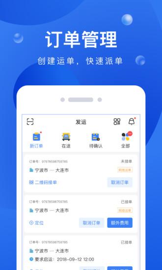 启运网物流端app下载,启运网物流端,物流app
