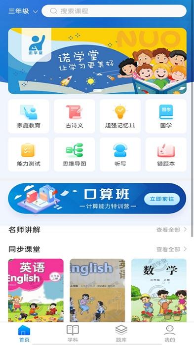 诺学堂客户端下载,诺学堂,题库app,辅导app