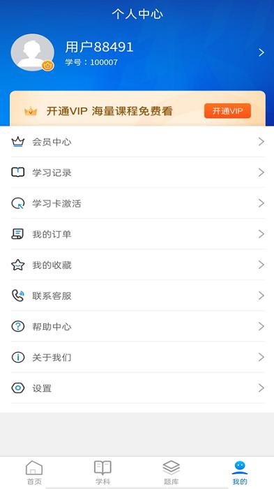 诺学堂客户端下载,诺学堂,题库app,辅导app