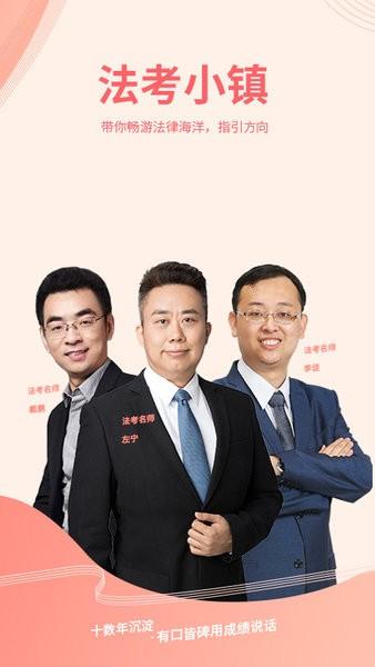 法考小镇官方版下载,法考小镇,法律app,考试app