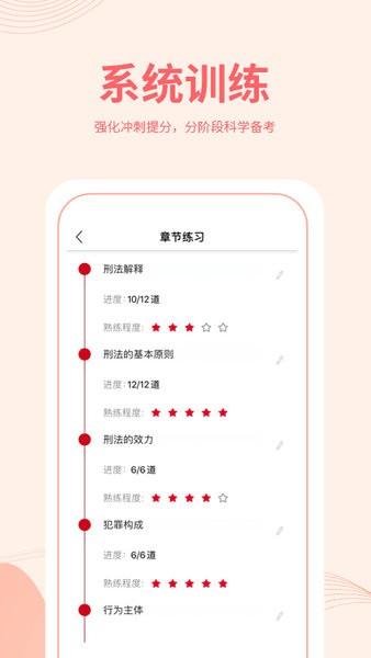 法考小镇官方版下载,法考小镇,法律app,考试app