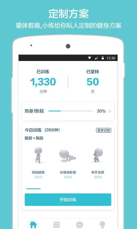 练练手机版下载,练练,健身app,健康app