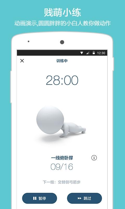 练练手机版下载,练练,健身app,健康app