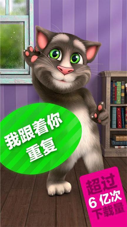 会说话的汤姆猫1原版下载,会说话的汤姆猫,汤姆猫,猫咪游戏