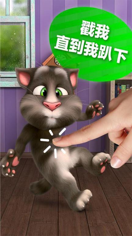 会说话的汤姆猫1原版下载,会说话的汤姆猫,汤姆猫,猫咪游戏