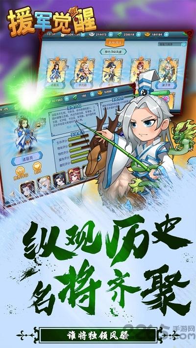 援军觉醒正式版下载,援军觉醒,策略手游,卡通手游