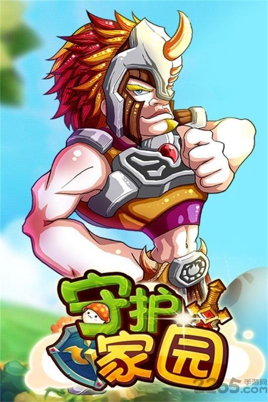 守护家园手游九游版下载,守护家园,回合制手游,策略手游,九游手游