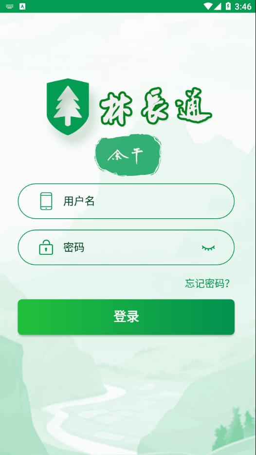 余干林长通官方版下载,林长通,林长app,巡林app