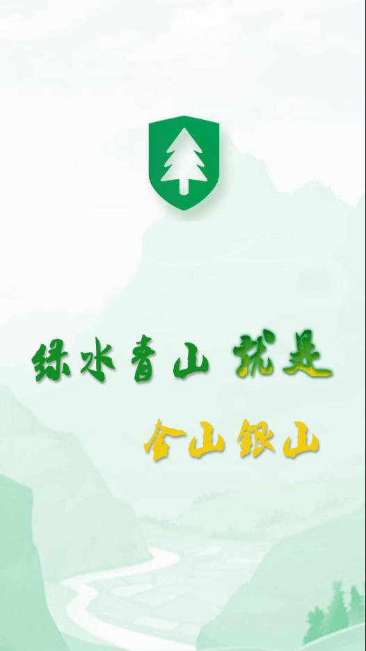 余干林长通官方版下载,林长通,林长app,巡林app