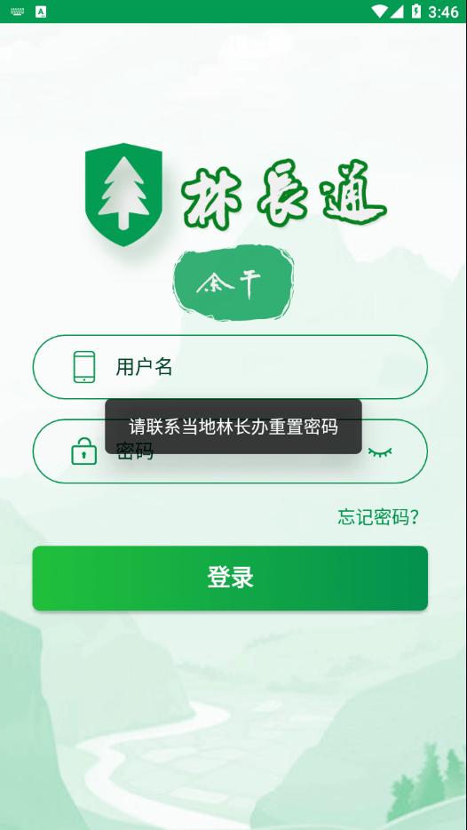 余干林长通官方版下载,林长通,林长app,巡林app