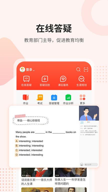 课后网历史版本下载,网课app,课堂app,课后网