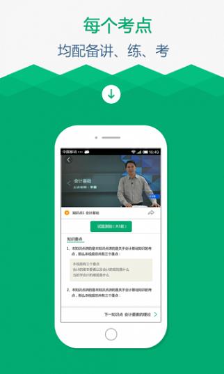 口袋会计手机版下载,口袋会计,会计app,学习app