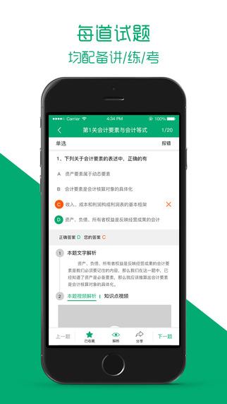口袋会计手机版下载,口袋会计,会计app,学习app