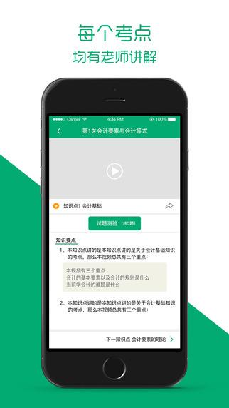 口袋会计手机版下载,口袋会计,会计app,学习app