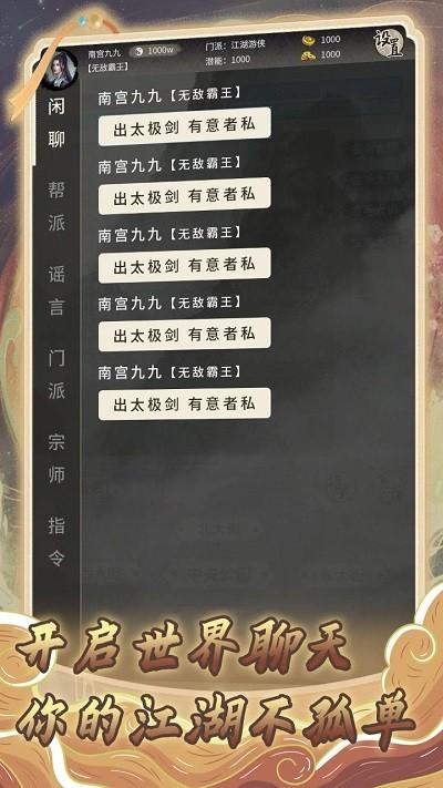 混江湖游戏下载,混江湖,文字游戏,冒险游戏