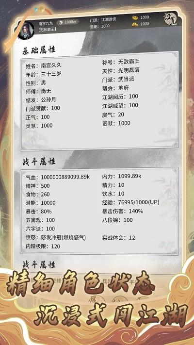 混江湖游戏下载,混江湖,文字游戏,冒险游戏