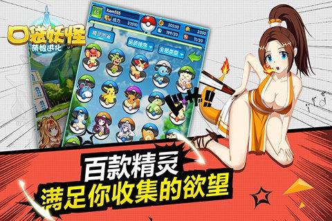 口袋妖怪萌娘进化内购破解版下载,口袋妖怪萌娘进化,角色扮演手游,动作游戏
