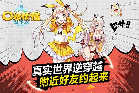 口袋妖怪萌娘进化内购破解版下载,口袋妖怪萌娘进化,角色扮演手游,动作游戏