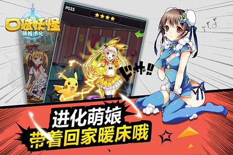 口袋妖怪萌娘进化内购破解版下载,口袋妖怪萌娘进化,角色扮演手游,动作游戏