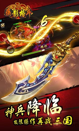 疾影格斗无限金币破解版下载,疾影格斗,rpg手游,格斗手游