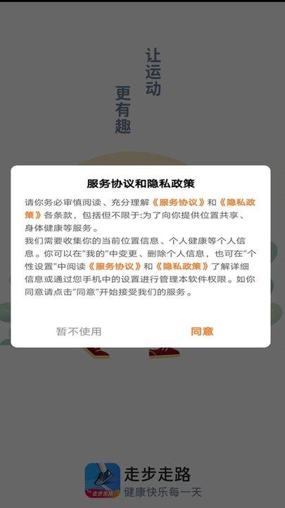 走步多多健康宝app下载,走步多多健康宝,计步app