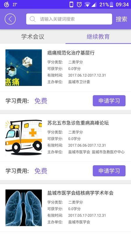 泰医苑手机版下载,泰医苑,医学app,医疗资讯app