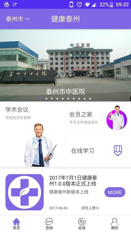泰医苑手机版下载,泰医苑,医学app,医疗资讯app