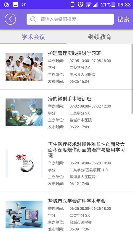 泰医苑手机版下载,泰医苑,医学app,医疗资讯app