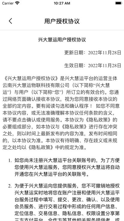 兴大慧运平台官方版下载,兴大慧运,货运app,物流app