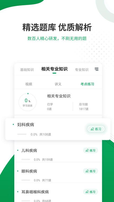 主治医师准题库官方版下载,主治医师准题库,题库app,学习app