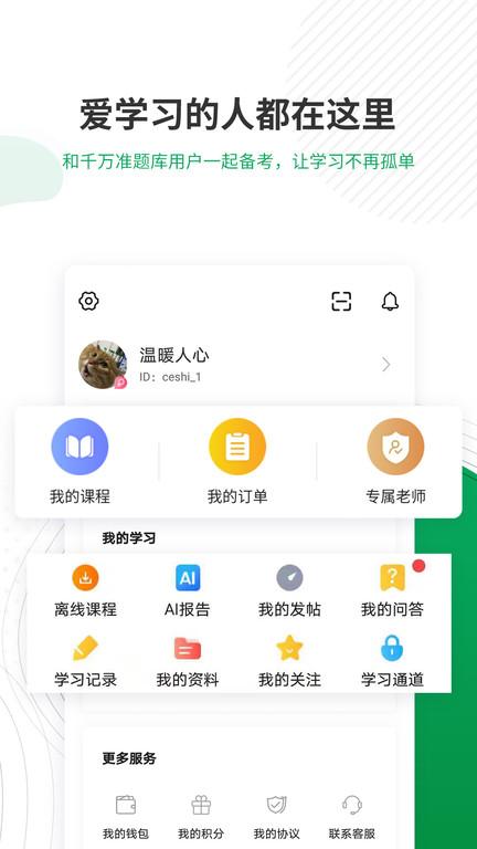 主治医师准题库官方版下载,主治医师准题库,题库app,学习app
