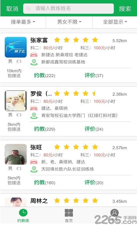 驾了么app学员版下载,驾了么,学车app,驾校app