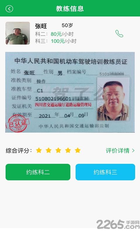 驾了么app学员版下载,驾了么,学车app,驾校app