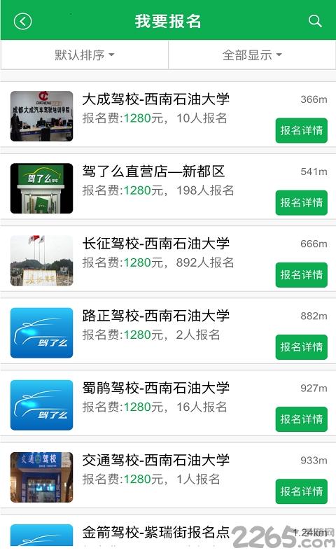 驾了么app学员版下载,驾了么,学车app,驾校app