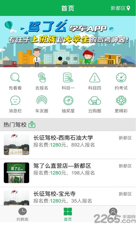 驾了么app学员版下载,驾了么,学车app,驾校app