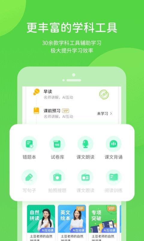 冀教学习客户端下载,冀教学习,教学app,小学app