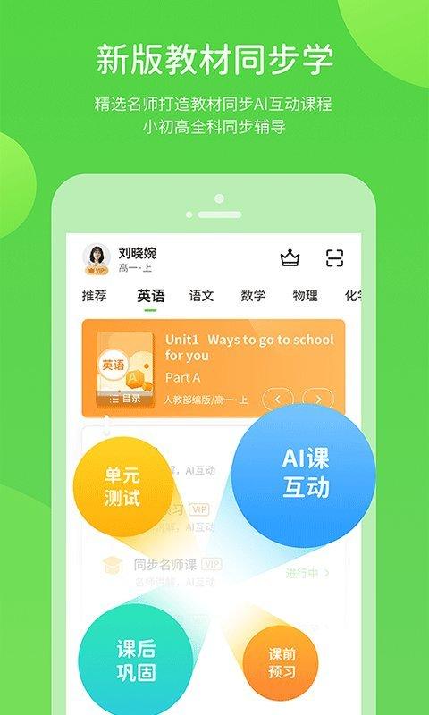 冀教学习客户端下载,冀教学习,教学app,小学app