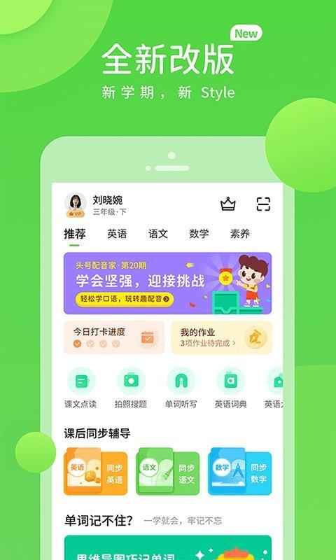 冀教学习客户端下载,冀教学习,教学app,小学app
