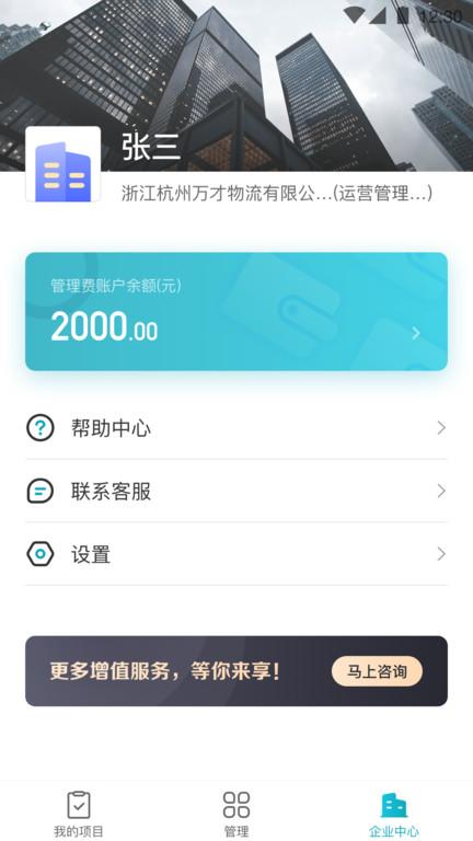 蓝勤管家app(又名万才企业版)下载,蓝勤管家,企业app,管理app
