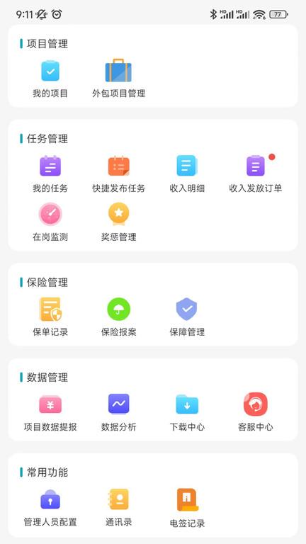 蓝勤管家app(又名万才企业版)下载,蓝勤管家,企业app,管理app