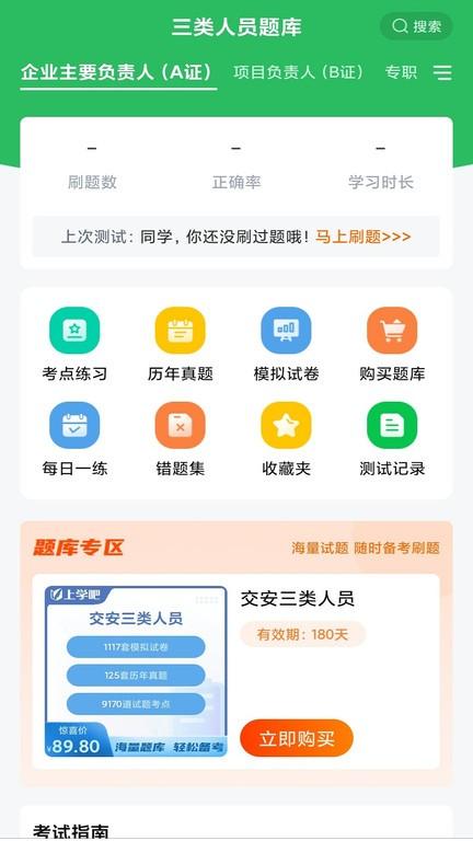 三类人员app下载,学习app,备考app,三类人员