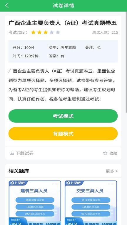 三类人员app下载,学习app,备考app,三类人员