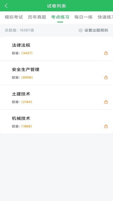 三类人员app下载,学习app,备考app,三类人员